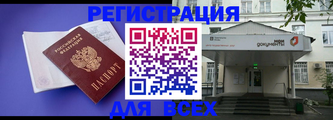 регистрация в Сергиевом Посаде