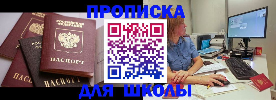 прописка для военкомата в Сергиевом Посаде