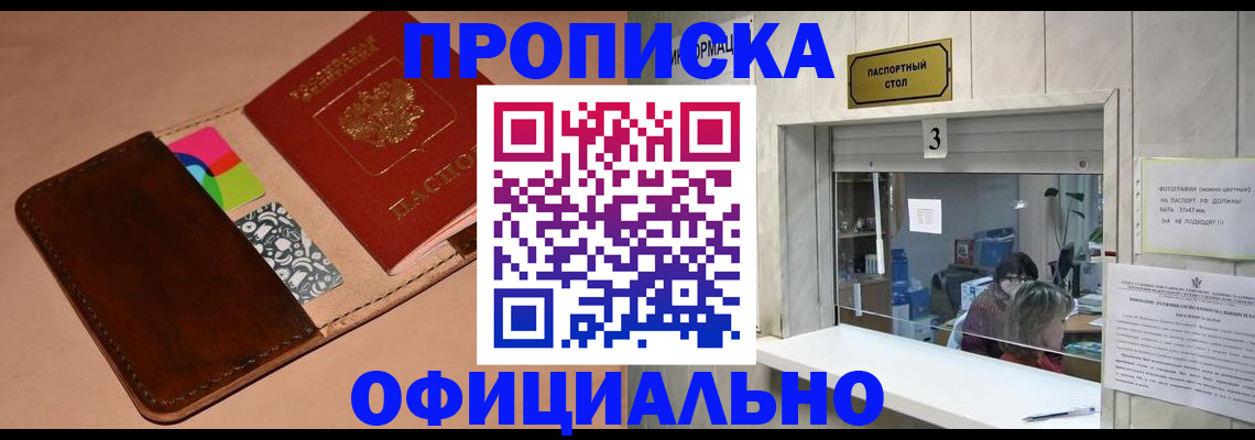 временная регистрация недорого в Сергиевом Посаде